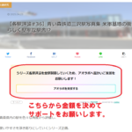 【お願い】ブログへの温かいご支援＆今後の運営について
