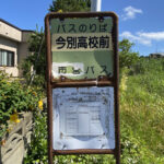 【祝】青森市営バス100周年 全国的に珍しい”七不思議”まとめてみた